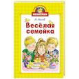 russische bücher: Носов И. - Веселая семейка