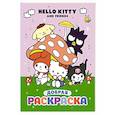 russische bücher:  - Hello Kitty and Friends. Добрая раскраска