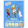 russische bücher: Гишон-Ларье Т. - Мифы Древней Греции