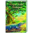 russische bücher:  - Островитяне. Книга 2. Поиски сокровищ