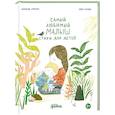 russische bücher: Левалль К. - Самый любимый малыш. Стихи для детей