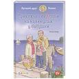 russische bücher: Беме Ю. - Конни на каникулах у бабушки