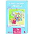 russische bücher: Беме Ю. - Конни и любовная записка