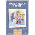 russische bücher: Беме Ю. - Конни и кража в школе