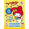 russische bücher:  - My Melody. Альбом наклеек (жёлтый)