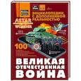 russische bücher:  - Великая Отечественная война
