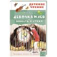 russische bücher: Аким Я.Л. - Девочка и лев. Повесть и стихи