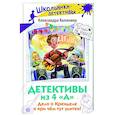 russische bücher: Калинина А.Н. - Детективы из 4 "А". Дело о Кренделе и при чём тут улитки!