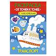 russische bücher:  - Транспорт