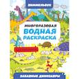 russische bücher:  - Забавные динозавры