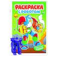 russische bücher:  - Удивительные роботы