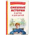 russische bücher:  - Смешные истории о детях и для детей