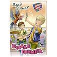 russische bücher: Гринёв В. - Особая примета