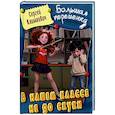 russische bücher: Климкович С. - В нашем классе не до скуки