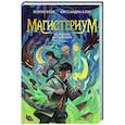 russische bücher: Кассандра Клэр, Холли Блэк - Железное испытание (#1) (Новое оформление)