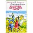 russische bücher: Волков А. - Волшебник Изумрудного города