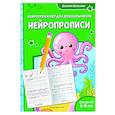 russische bücher: Ксения Блохина - Нейропрописи: для детей 6-8 лет