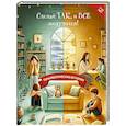 russische bücher: Станислав Богдановский - Сделай Так, и Все получится! Терапевтические истории. Книга 2