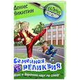 russische bücher: Никитин Д. - Семейная реликвия