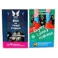 russische bücher: Райнеш Е.В., Стрельникова К.И. - Феи на твоей стороне; Бунт в синих гольфах (комплект из 2-х книг)