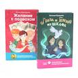 russische bücher: Кокшарова А.В., Русинова Е. - Лиза и гений из шкафа; Желание с подвохом (комплект из 2-х книг)