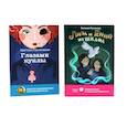 russische bücher: Стрельникова К.И., Русинова Е. - Лиза и гений из шкафа; Глазами куклы. Комплект из 2-х книг