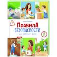 russische bücher: Григорьян Т.А. - Правила безопасности для маленьких детей