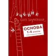 russische bücher: Зегебарт Г.М. - Учение без мучения. Чтение. Комплект из 3-х тетрадей