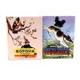 russische bücher: Крылов И.А., Пришвин М.М. - Две книги - один художник: Пришвин и Крылов глазами Евгения Рачева. Комплект из 2-х книг