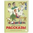 russische bücher: Погодин Р.П. - Рассказы