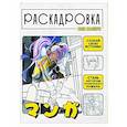 russische bücher: Ярмошевич Р. - Создай свою историю. Раскадровка для манги