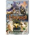 russische bücher: Функе К. - Бесшабашный. Книга 3. Золотая пряжа