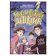 Мистический детектив: страх на страхе