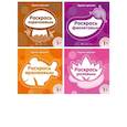russische bücher: Бартковская Е.Ю. - Комплект. Одной краской. Первые раскраски для детей от 1 года