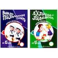 russische bücher: Бардышева Т.Ю., Щербакова Т.Н. - Комплект книг. Игры с пальчиками. Расскажи стихи руками