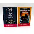 russische bücher: Томах Т.В., Райнеш Е.В. - Феи на твоей стороне; Река Другой стороны. Комплект из 2-х книг
