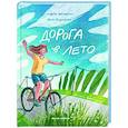 russische bücher: Мироненко Алла Андреевна - Дорога в лето