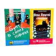 russische bücher: Томах Т.В., Стрельникова К.И. - Бунт в синих гольфах; Река Другой стороны
