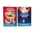 russische bücher: Стрельникова К.И. - Глазами куклы; Желание с подвохом