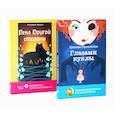 russische bücher: Томах Т.В., Стрельникова К.И. - Глазами куклы; Река Другой стороны
