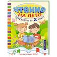 russische bücher:  - Чтение на лето. Переходим во 2 класс