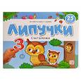 russische bücher:  - Липучки. Считалочка
