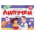 russische bücher:  - Липучки. У врача
