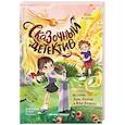 russische bücher: Асланова Ю.Д. - Сказочный детектив. История Лизы Храброй и Ильи Вредного