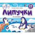 russische bücher: не_указан - Липучки. Кто моя мама?