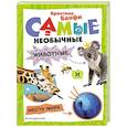 russische bücher: Кристина Банфи - Самые необычные животные и места мира