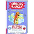 russische bücher: Москвина М.Л., Тишков Л.А. - Моя собака любит джаз