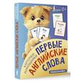russische bücher:  - Карточки-помощники: первые английские слова