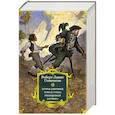 russische bücher: Стивенсон Р. - Остров Сокровищ.Черная стрела.Похищенный.Катриона