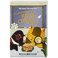 russische bücher: Малинкина Е.В. - Школьный бутерброд кота Страуса